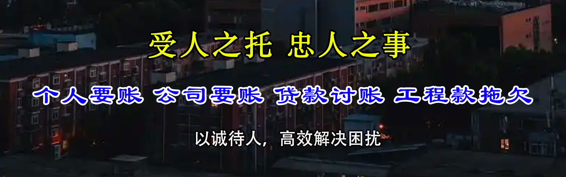 池州要账公司